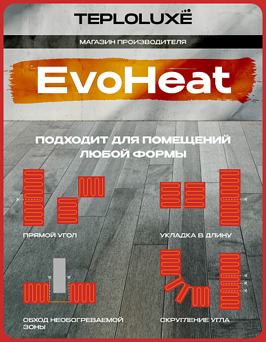 Теплый пол электрический под кварцвинил 280 Вт/3,5 кв. м Теплолюкс EvoHeat